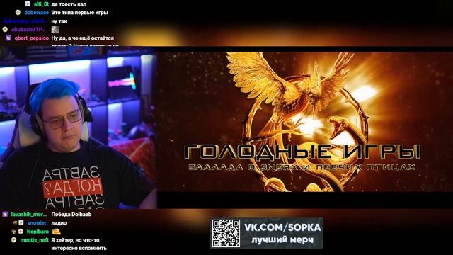 Пятёрка смотрит Голодные игры: Баллада о змеях и певчих птицах | Русский трейлер (25.10.2023) смотреть онлайн