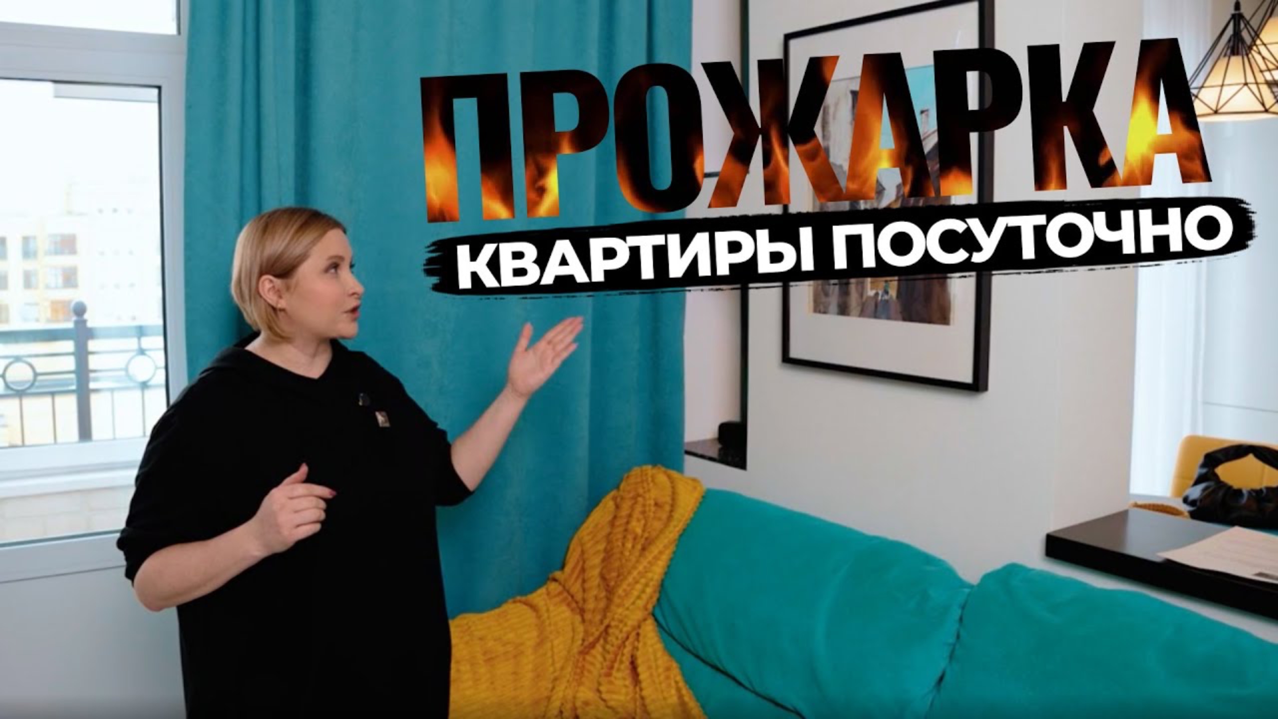 ПРОВАЛ или МЕЧТА ДИЗАЙНЕРА? Оцениваем дизайн и ремонт квартиры посуточно смотреть онлайн