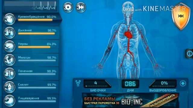 Bio Inc - Biomedical Plague:MASTER KILL смотреть онлайн
