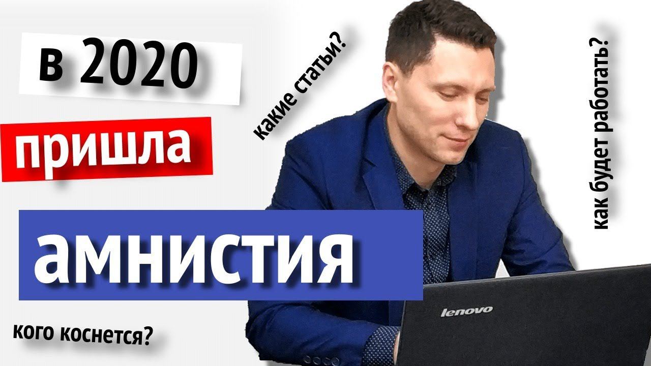 Адвокат об амнистии 2020 к 75-летию победы - по уголовным делам - хорошие новости смотреть онлайн