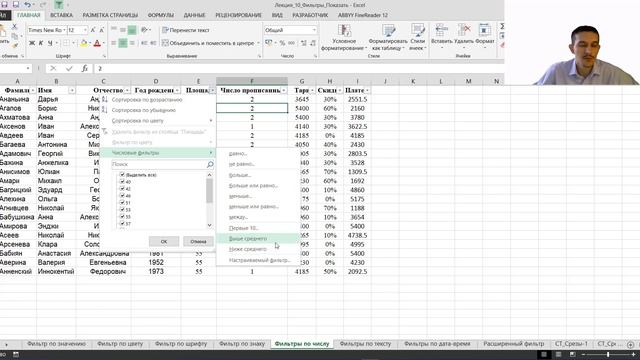 Методы фильтрации данных в Excel часть 1 смотреть онлайн