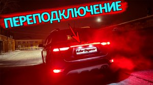 Светодиодный фонарь КИА РИО X-Line ? переподключение