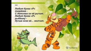 Логопедические стихи