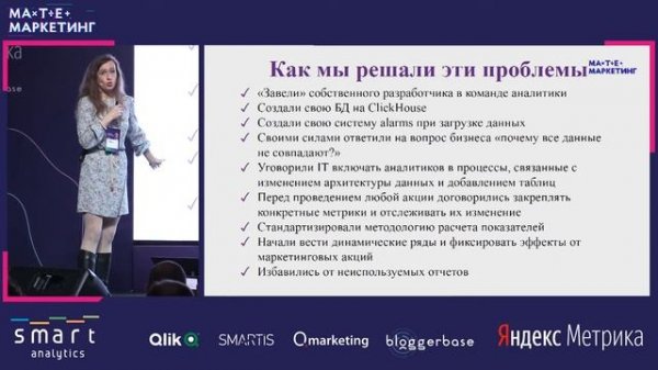 Алена Артемьева, Работа.ру - Data-driven маркетинг как часть аналитической культуры компании.