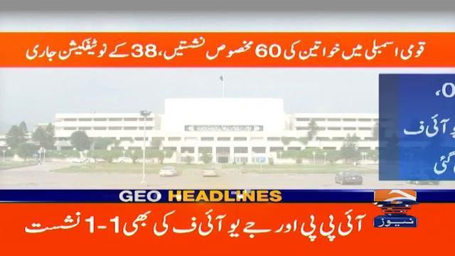 Geo News Headlines 9 PM - Who is the New PTI Chairman?? | 23 February 2024 смотреть онлайн