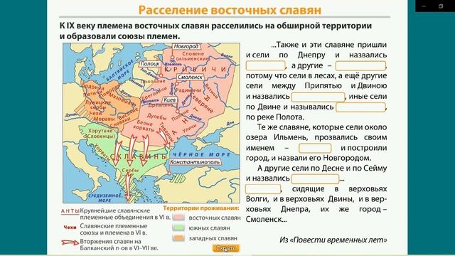 Расселение восточных славян смотреть онлайн