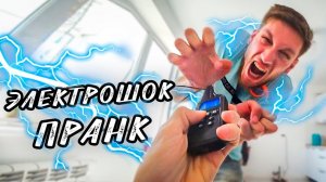 ЗАКОВАЛ ДРУГА В ЭЛЕКТРООШЕЙНИК | ПРАНК