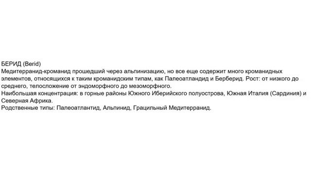 ФЕНОТИПЫ ЕВРОПЕОИДНОЙ РАСЫ смотреть онлайн