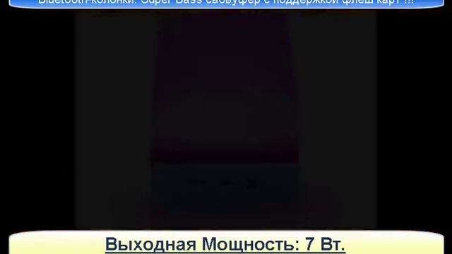 колонки для телефона bluetooth цена смотреть онлайн
