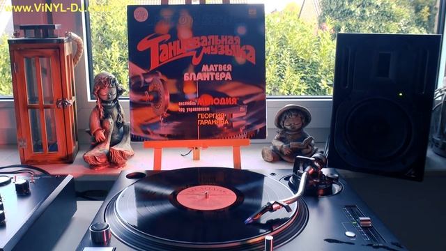 Матвея Блантера - Вечерний вальс (Танцевальная Музыка) смотреть онлайн