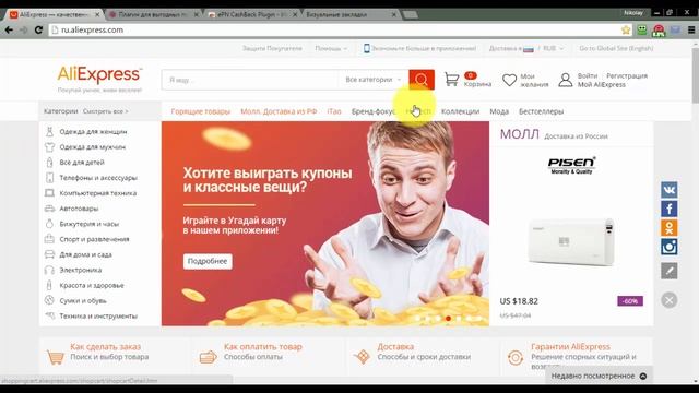 Кэшбэк расширение для браузера АлиЭкспресс смотреть онлайн