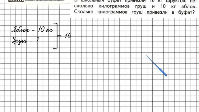 Страница 28 Задание внизу – Математика 2 класс (Моро) Часть 1 смотреть онлайн