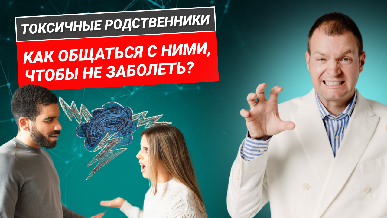 Сложности в общении с близкими могут привести к болезням. Даю пути решения. смотреть онлайн