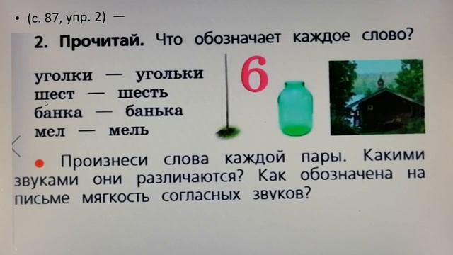 44. Мягкий знак как показатель мягкости согласного звука смотреть онлайн
