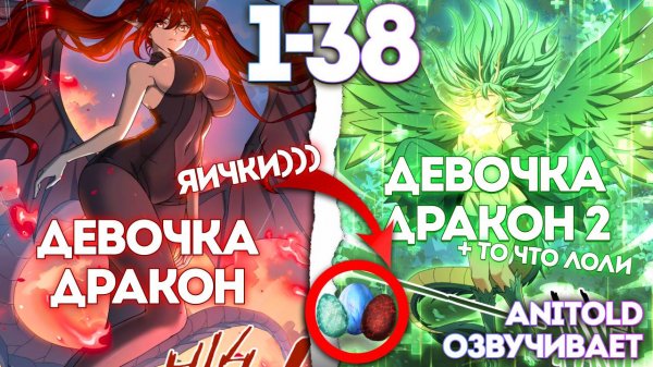 Озвучка манги "Всеобщий отбор: укротитель драконов в самом деле самый слабый класс?" Главы 1-38