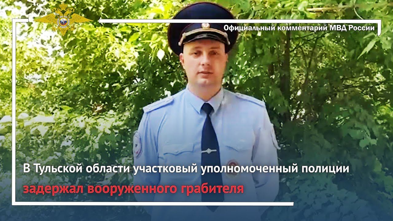 Ирина Волк: В Тульской области участковый уполномоченный полиции задержал вооруженного грабителя смотреть онлайн
