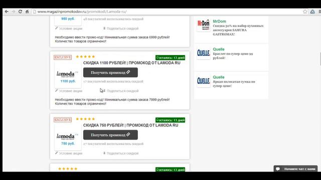 Как использовать промокод Lamoda(Ламода) смотреть онлайн