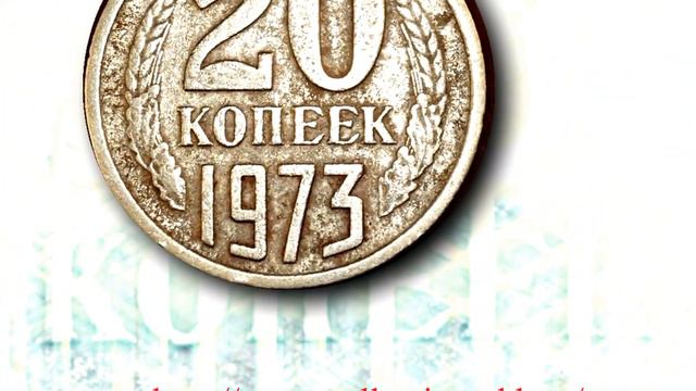 Редкие и дорогие монеты 20 копеек СССР 1961-1991гг. Моя коллекция монет СССР. Russian coins. смотреть онлайн