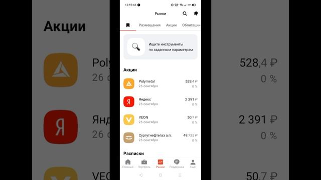 Как получить подарочную акцию в Альфа инвестициях