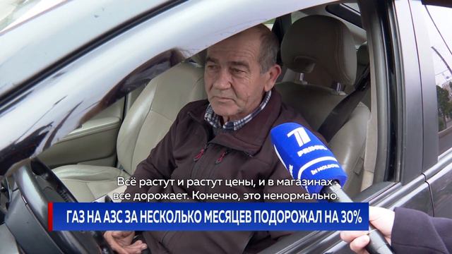 Газ на АЗС за несколько месяцев подорожал на 30% смотреть онлайн