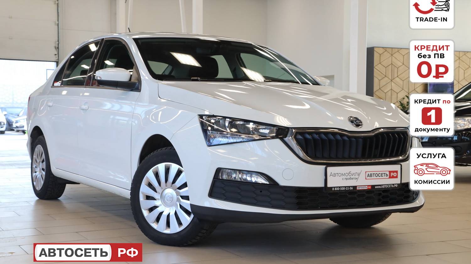 Skoda Rapid белый смотреть онлайн
