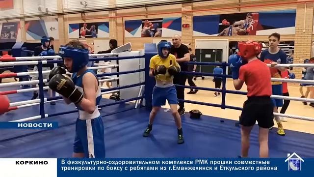 БОКСЕРЫ ФОК РМК ГОТОВЯТСЯ К ПЕРВЕНСТВУ ОБЛАСТИ 16.02.21 смотреть онлайн