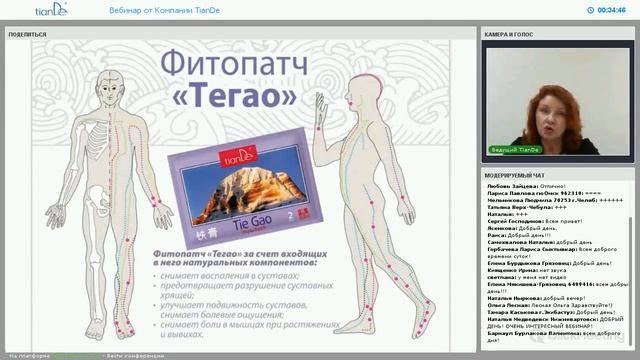 Вебинар «Пластыри фитопатчи узнайте, в чем секрет их действия» смотреть онлайн