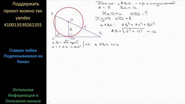 Геометрия Окружность касается большего катета прямоугольного треугольника, проходит через вершину смотреть онлайн