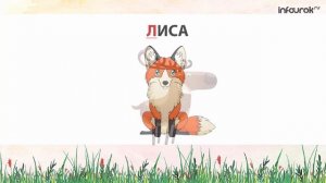 Буква Л | Дошкольники | Буквы #13 | Инфоурок