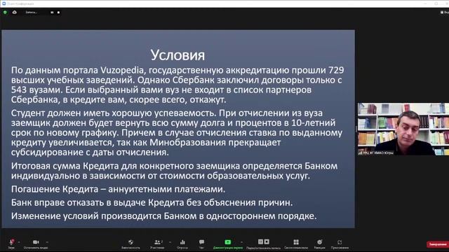 Online-вебинар 20 мая 2022 - Образовательный кредит