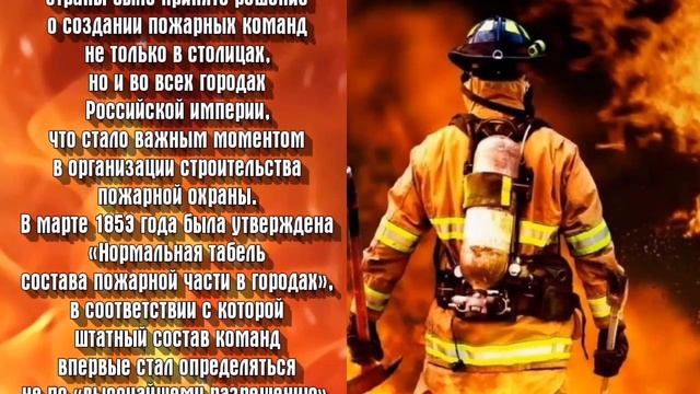 30 апреля -День пожарной охраны Россий! смотреть онлайн