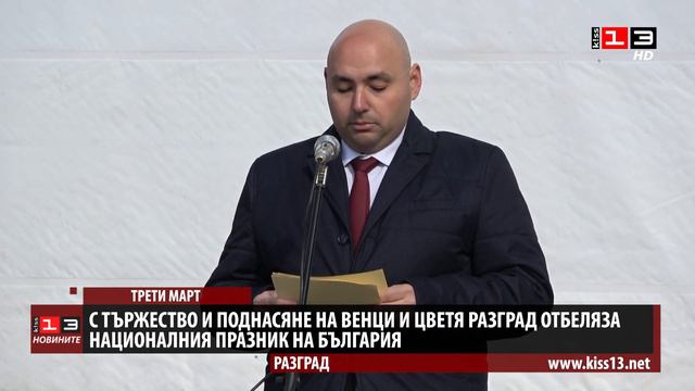 В Разград развяха 200 трибагреника за националния празник на България смотреть онлайн