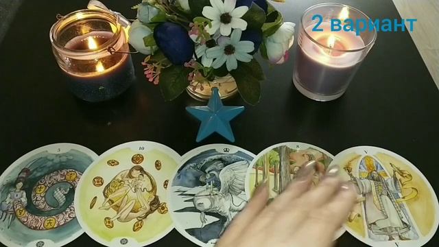 Таро онлайн. Любовный треугольник/квадрат. Как будут развиваться наши отношения?.mp4 смотреть онлайн