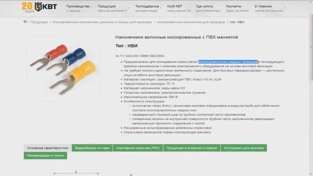Наконечник Вилочный НВИ 2 5 4 под винт М4 и их обжим без кримпера смотреть онлайн