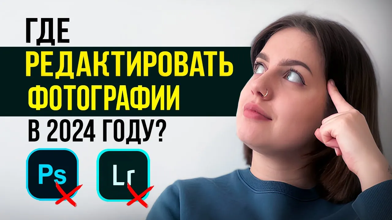 ТОП-6 Лучших Программ для Редактирования и Обработки Фото || Какой Фоторедактор Выбрать в 2024 году? смотреть онлайн