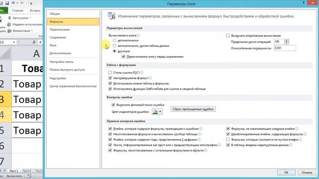 Excel Не пересчитывается формула - почему ? смотреть онлайн