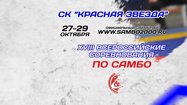 Всероссийские соревнования по самбо на призы Александра Пушницы смотреть онлайн