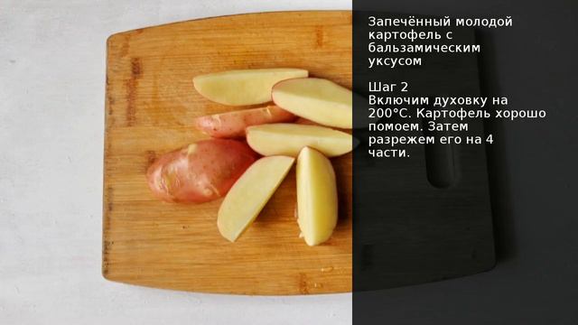 Запечённый молодой картофель с бальзамическим уксусом . Рецепт от шеф повара Максима Григорьева смотреть онлайн