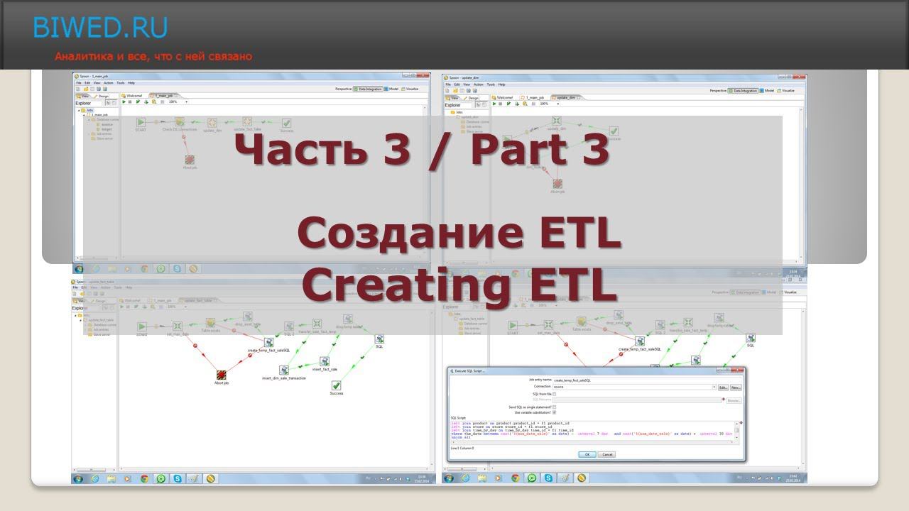 Создание ETL / Creating ETL