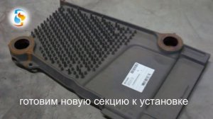 Замена секции теплообменника