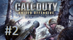 Прохождение Call of Duty: United Offensive - Миссия 2. Перекресток