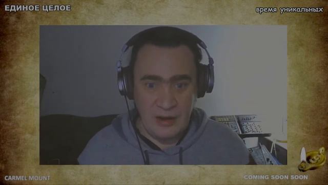 1206 ЕДИНОЕ ЦЕЛОЕ - время уникальных смотреть онлайн