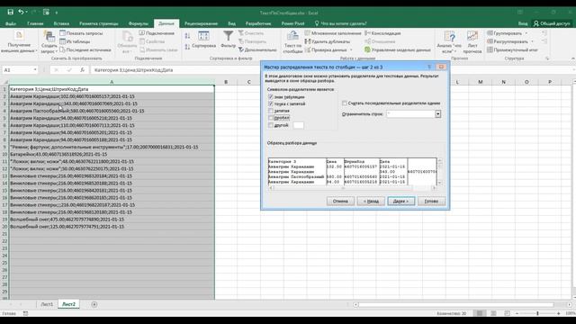 Деление текста по столбцам в EXCEL смотреть онлайн