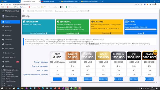 Покупка карты участника Phenomenal Club смотреть онлайн