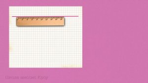 Точка. Кривая линия. Прямая линия. Отрезок // Математика 1 класс