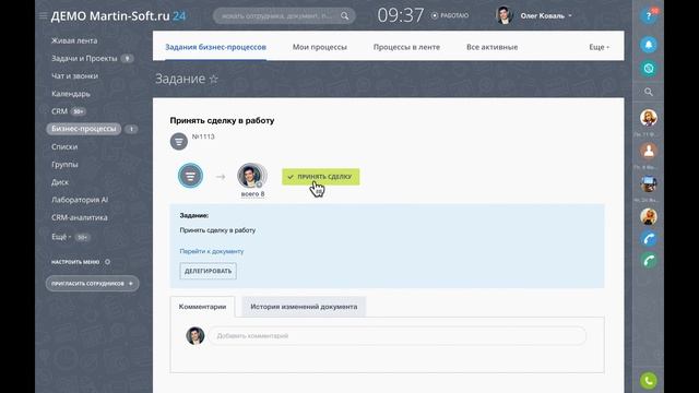 Шаблон бизнес процесса для 1С Битрикс24: Передача лида или сделки свободному сотруднику в Bitrix24 смотреть онлайн