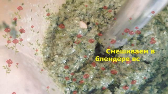 Рецепт - Соус Песто! смотреть онлайн