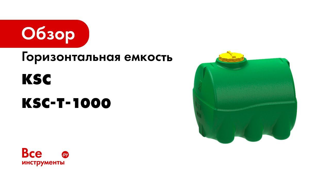Емкость для воды 1000 литров