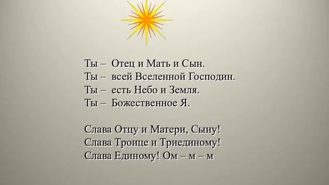 Медитация на Песнь Господу Единому смотреть онлайн