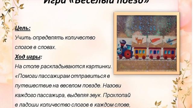 Методическая разработка / Логопеду Игровое обучающее пособие « Волшебный сундучок» смотреть онлайн